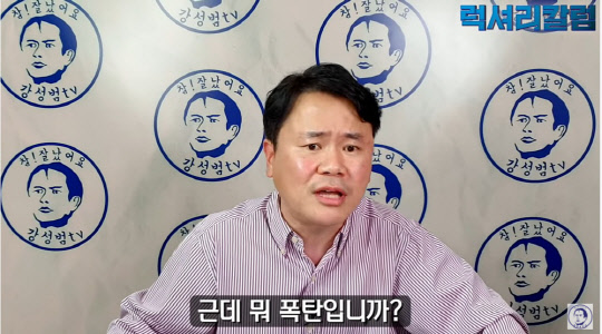 개그맨 강성범이 운영하는 유튜브 채널 강성범tv 캡처